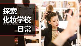 明星化妆师培训,打造璀璨星范儿的化妆艺术之旅