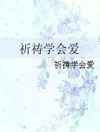 在头条学会祈祷好吗,开启心灵净化之旅