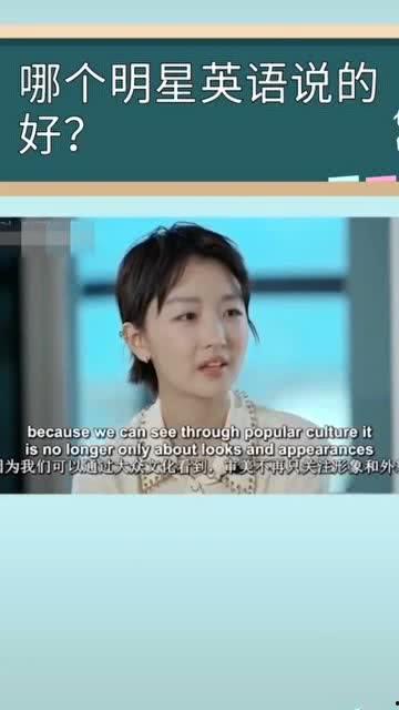 那个明星会英语,[明星姓名]的英语魅力之旅