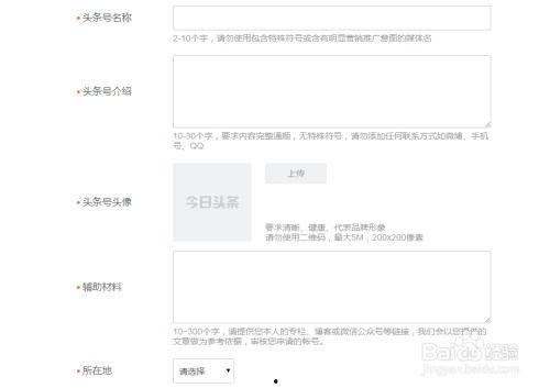 如何申请在头条做自媒体,头条自媒体申请全攻略