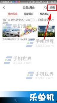 怎样取消头条上我的收藏,教你如何取消头条上我的收藏