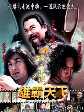 风云在线观看完整版,揭秘风云变幻的江湖传奇