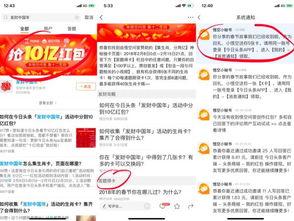 发财中国年头条怎么答题