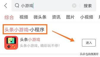 怎么搜索头条游戏,轻松找到心仪游戏攻略