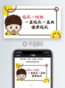 娱乐吃瓜背景模板下载安装,揭秘明星幕后故事，吃瓜群众狂欢时刻